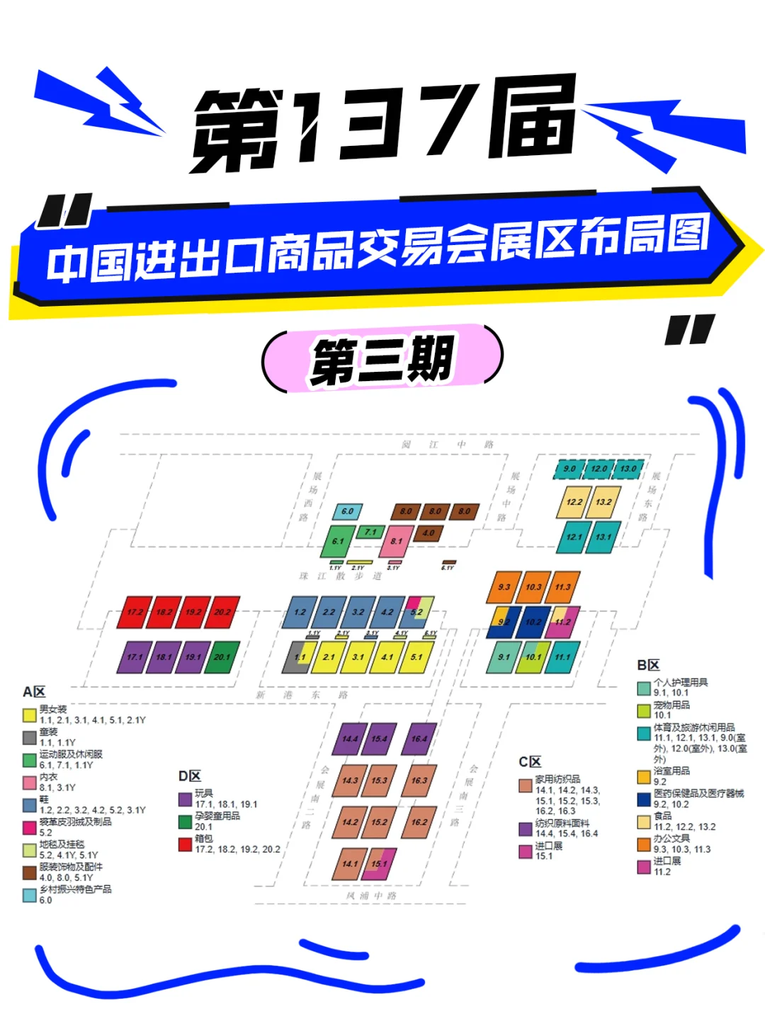 137届广交会超全攻略!交通+寄存一键收藏
