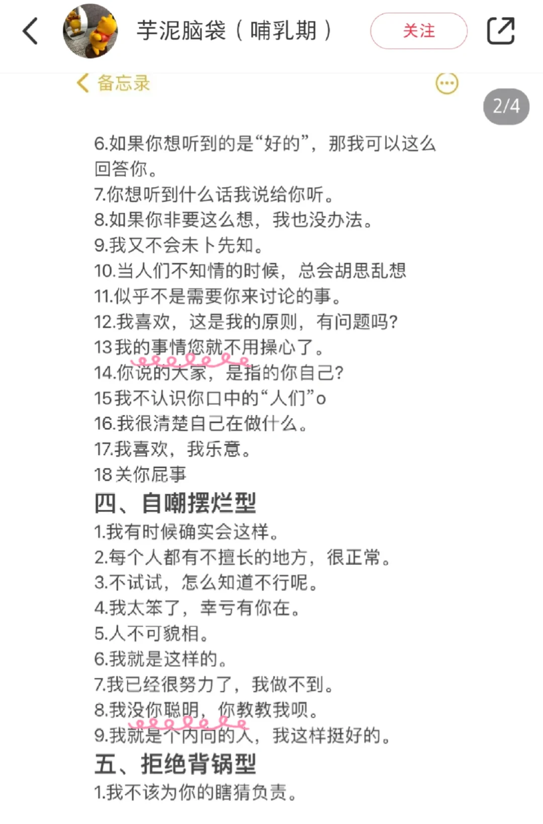 学点心眼子⑦
