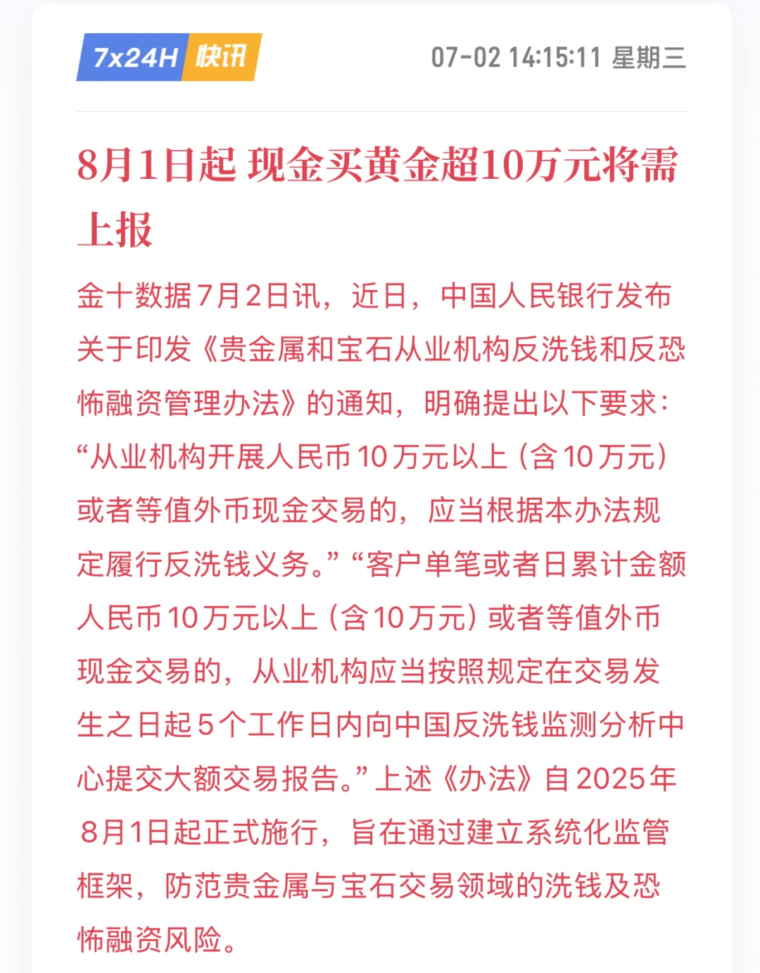 新规!8月1日起执行!