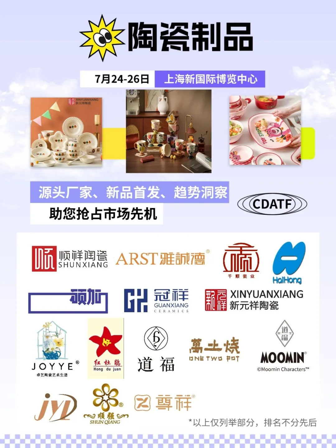 百货展十大品类展商名录快收藏！