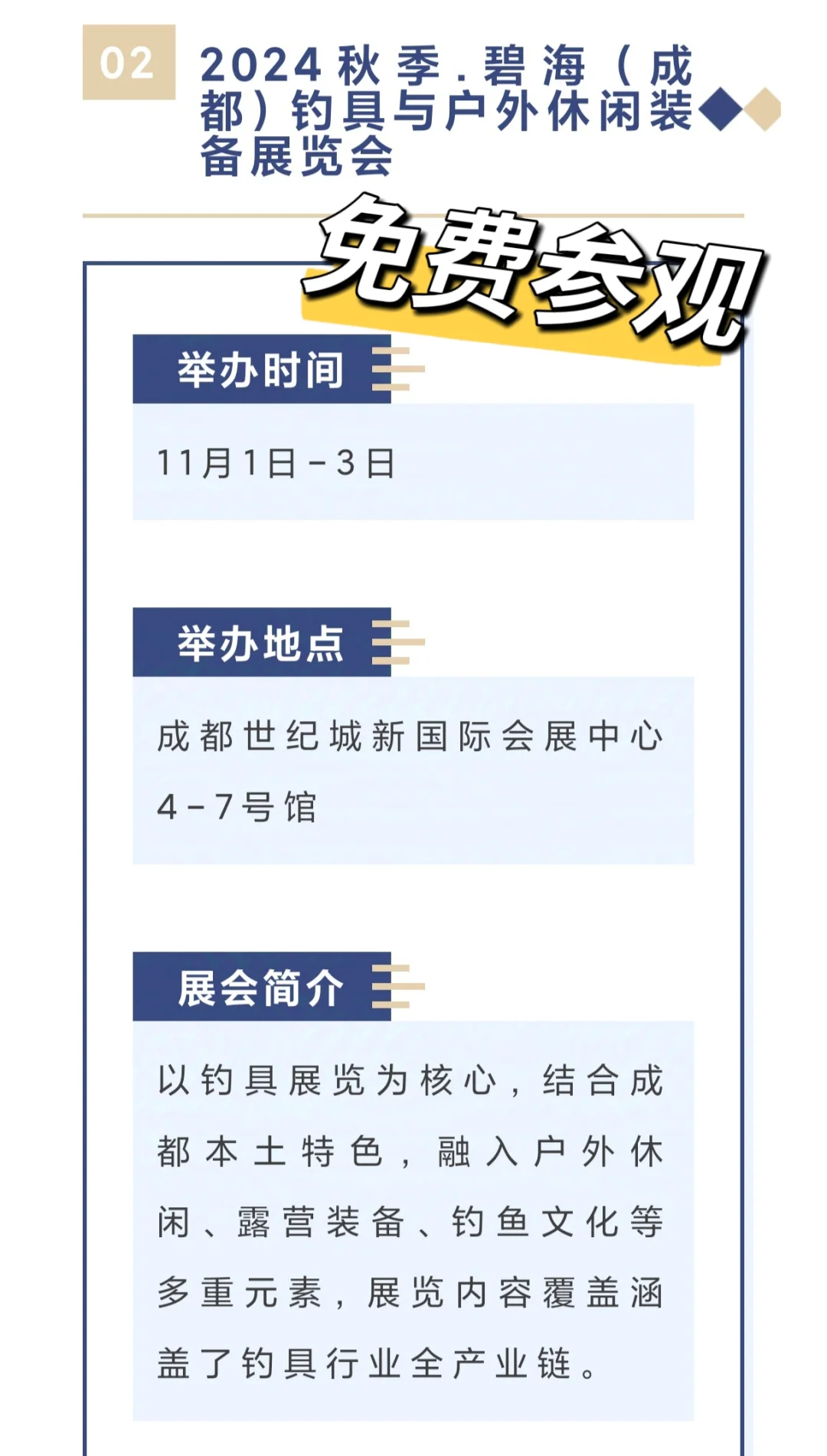 11月成都免费展会?免费逛展指南