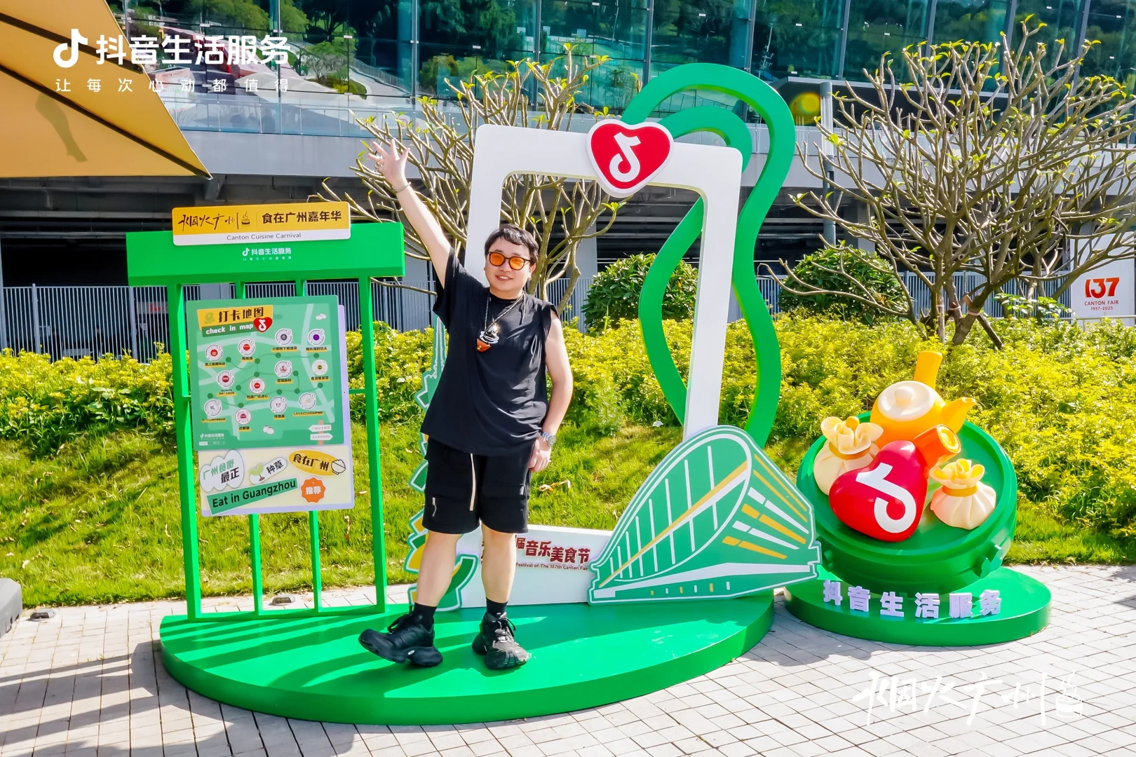 第137届广交会音乐美食节