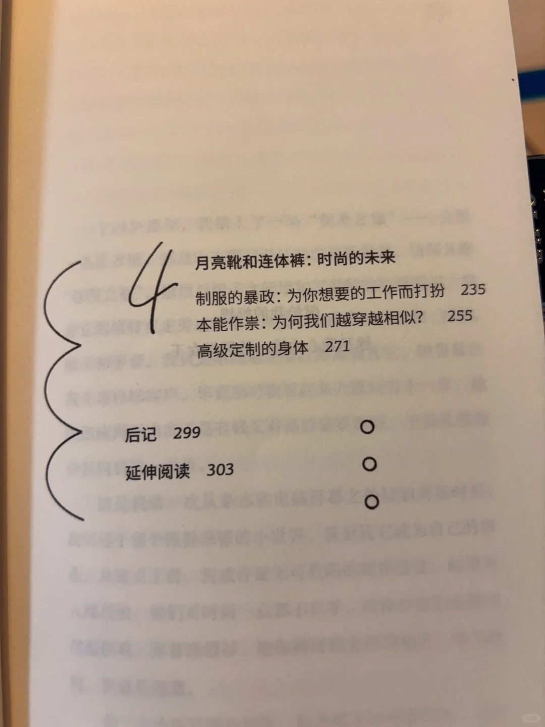 穿衣自由？时尚总监揭秘商品背后的隐秘语言