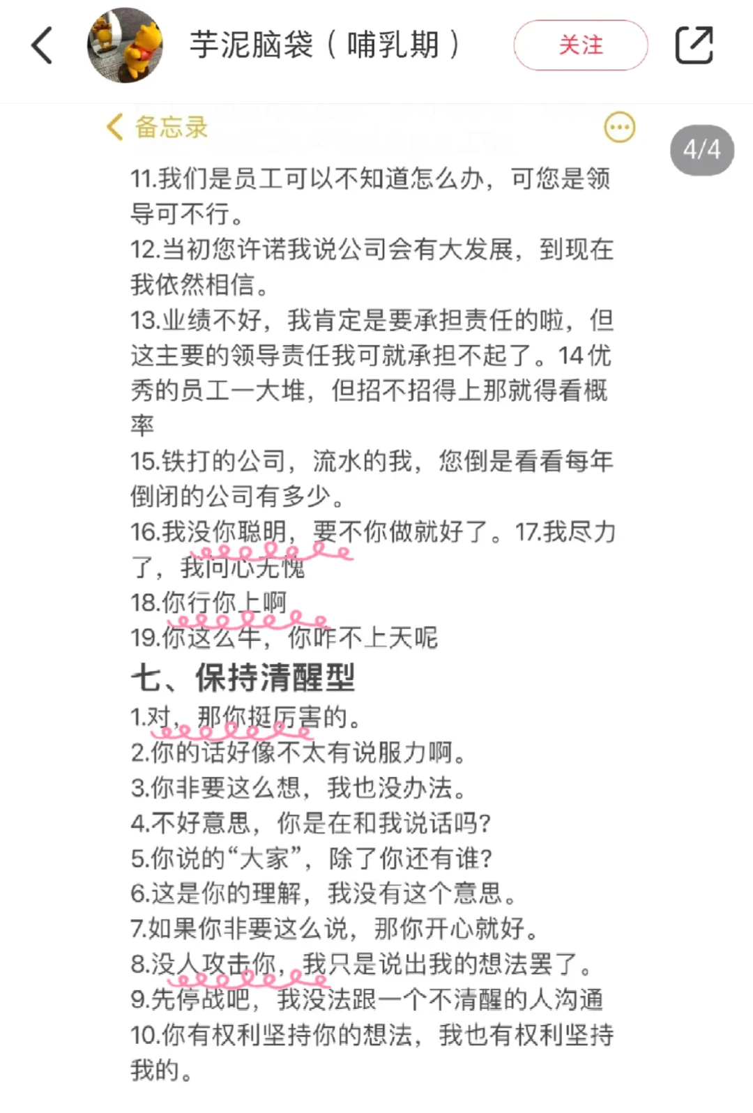 学点心眼子⑦