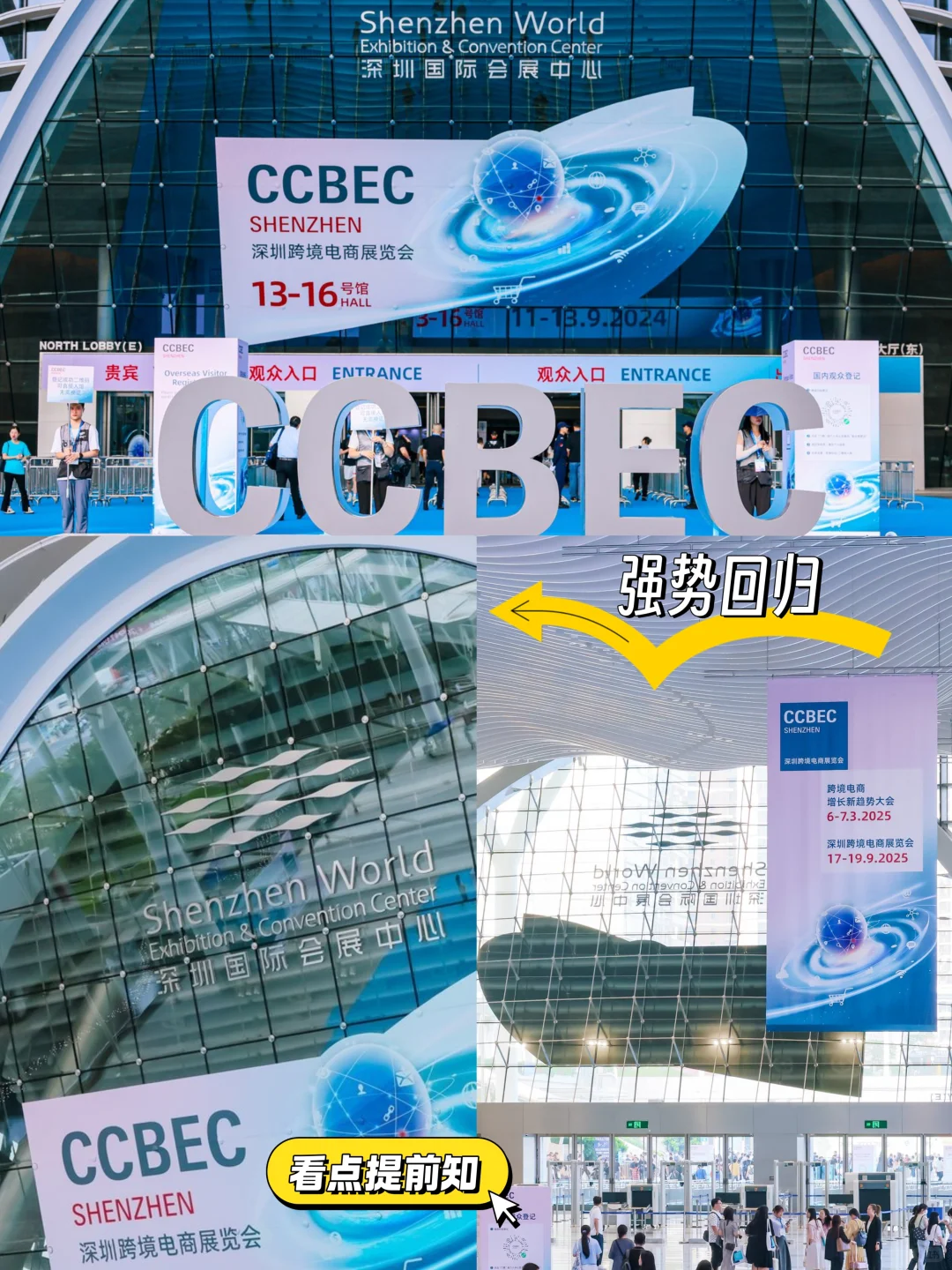 预告：2025-CCBEC深圳跨境展又强势回归啦！