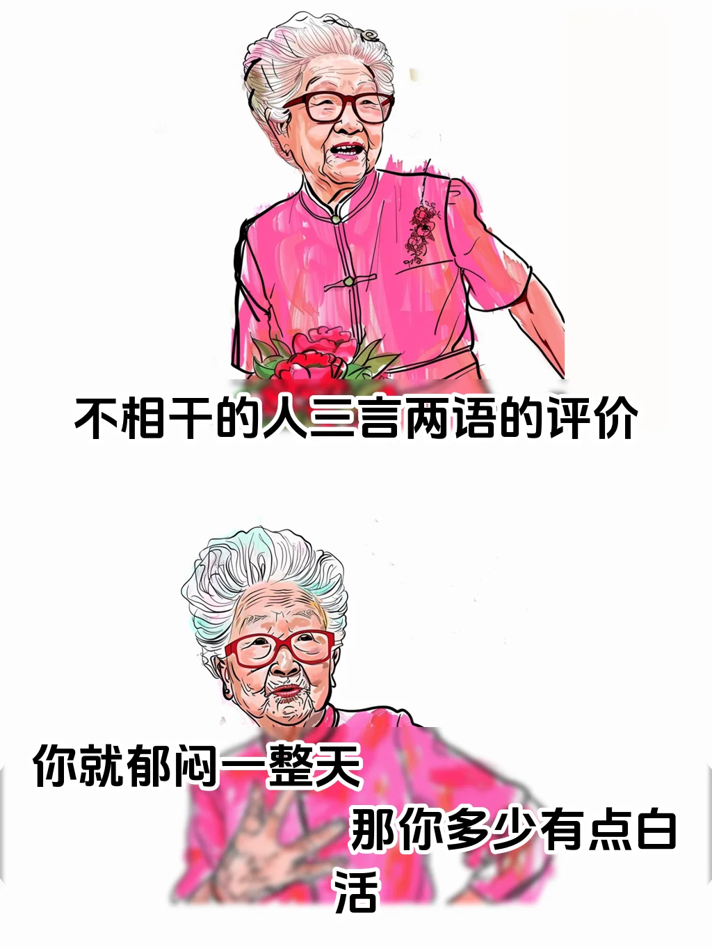 任性人生：谁也别想拿捏我！?以