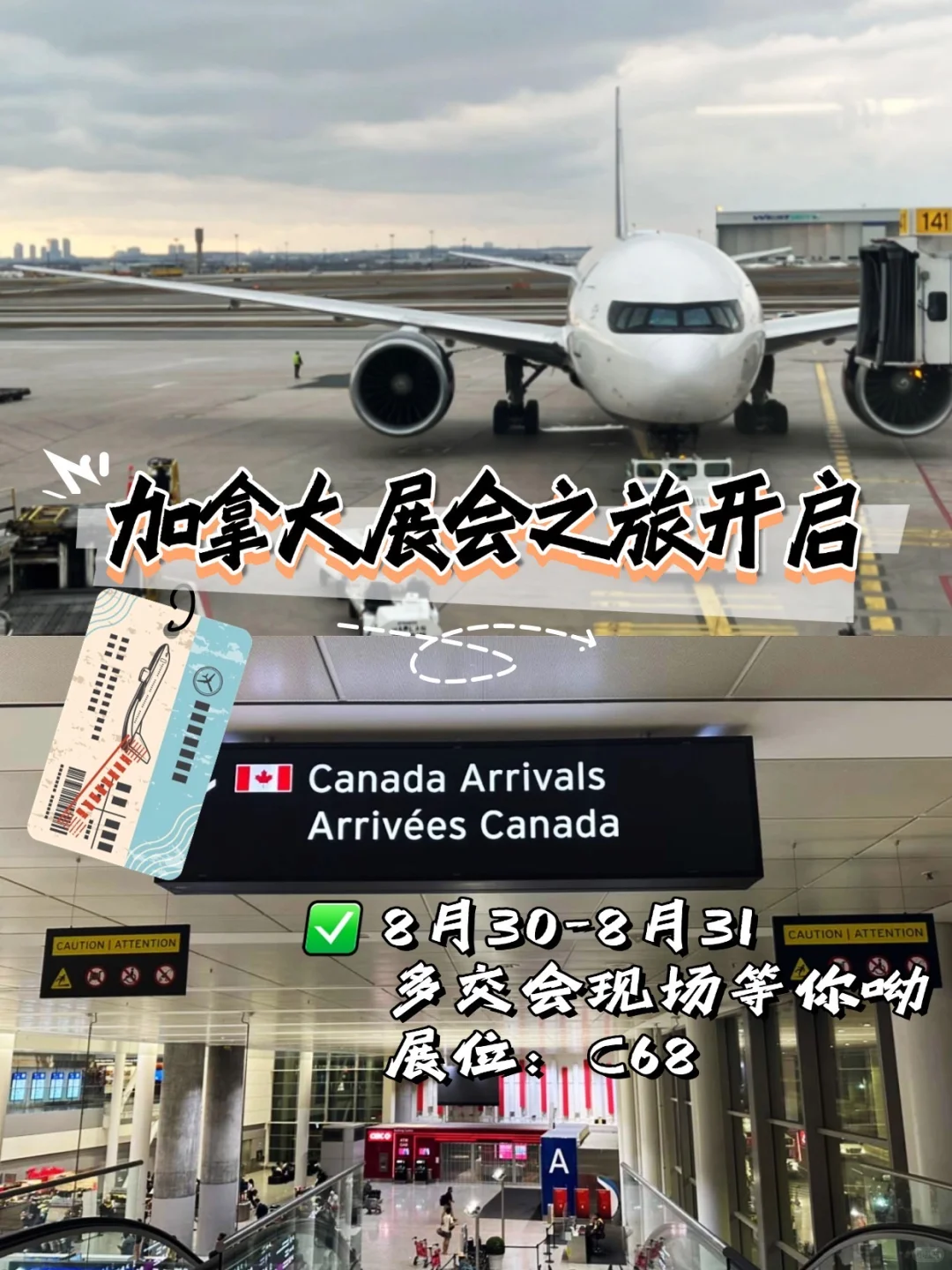✈️ 出发啦!加拿大展会之旅开启~
