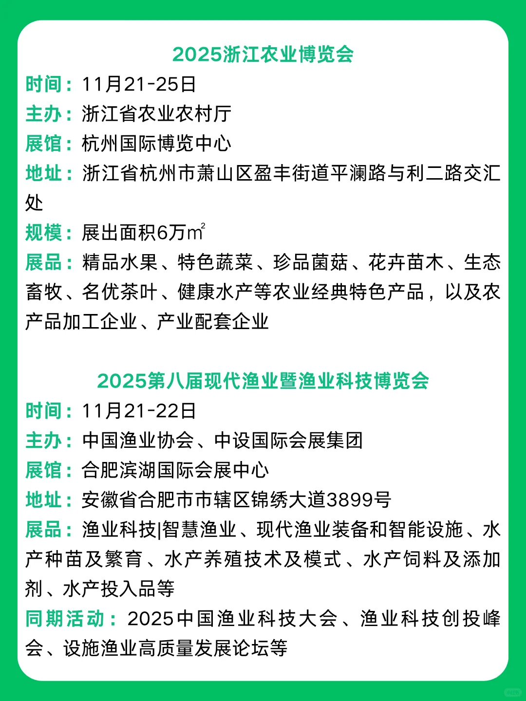 2025下半年【农林牧渔】展会汇总