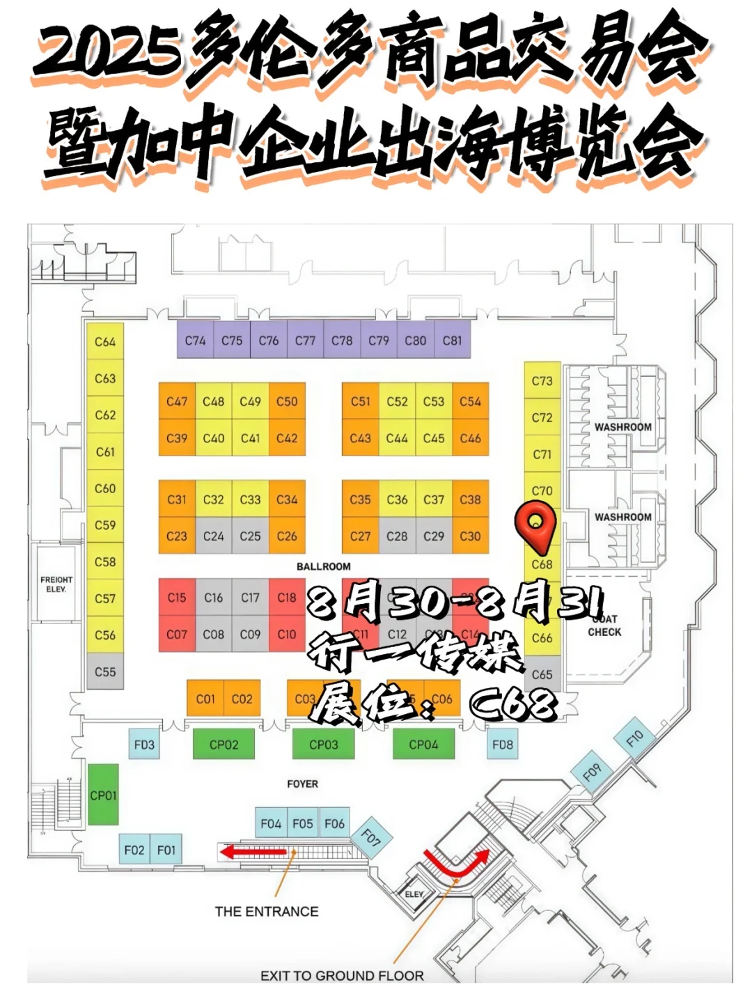 ✈️ 出发啦!加拿大展会之旅开启~