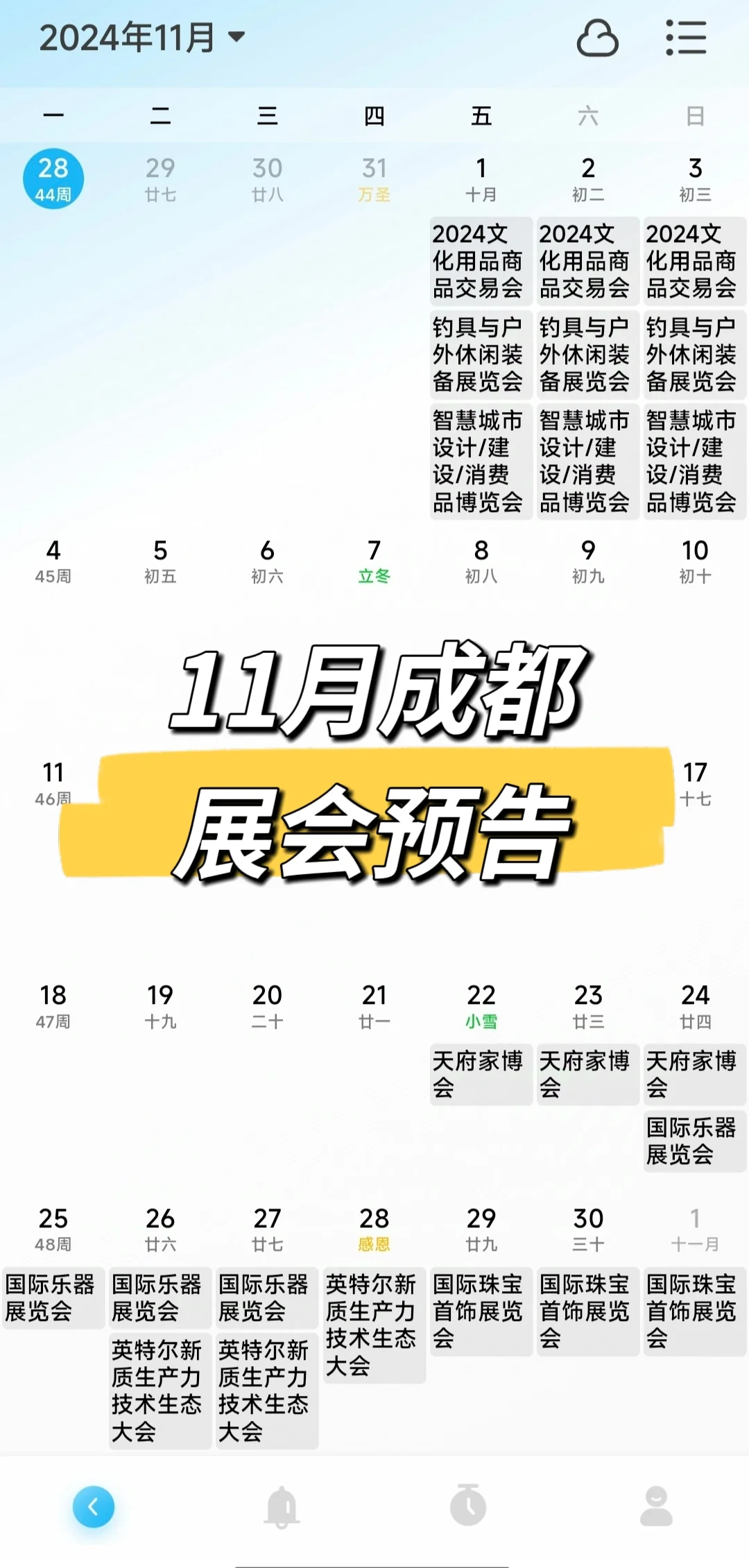 11月成都免费展会?免费逛展指南