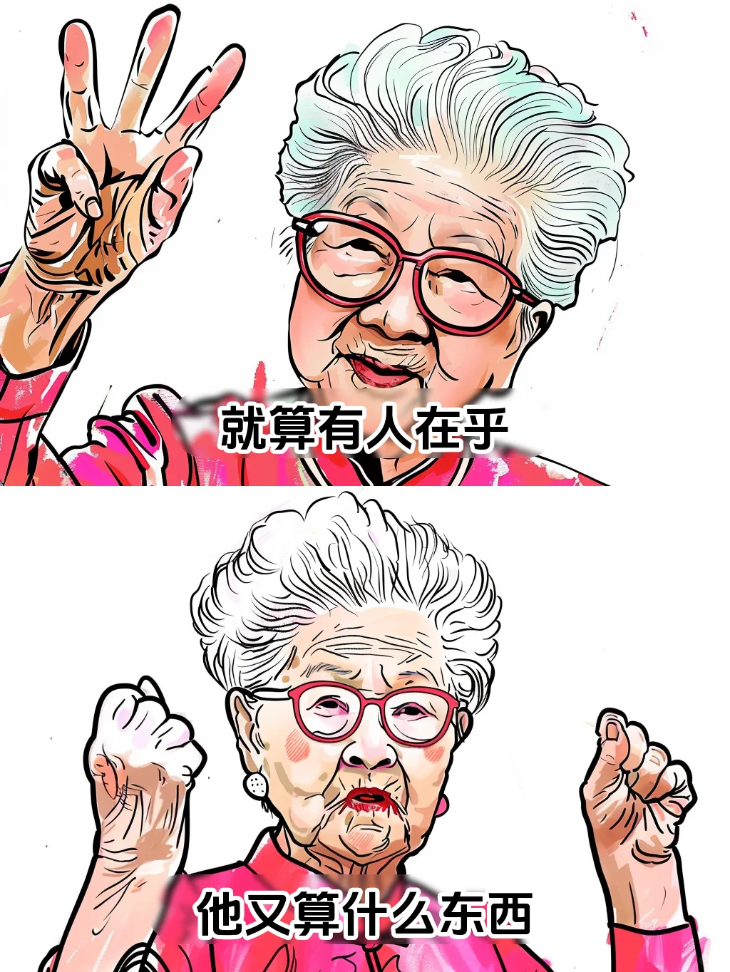 任性人生：谁也别想拿捏我！?以