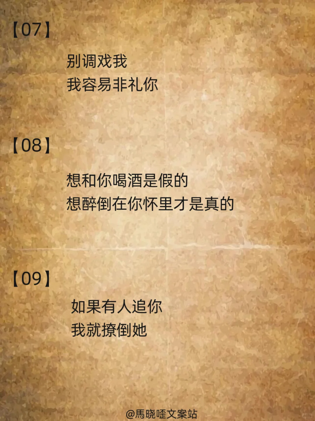 别调戏我，我容易非礼你