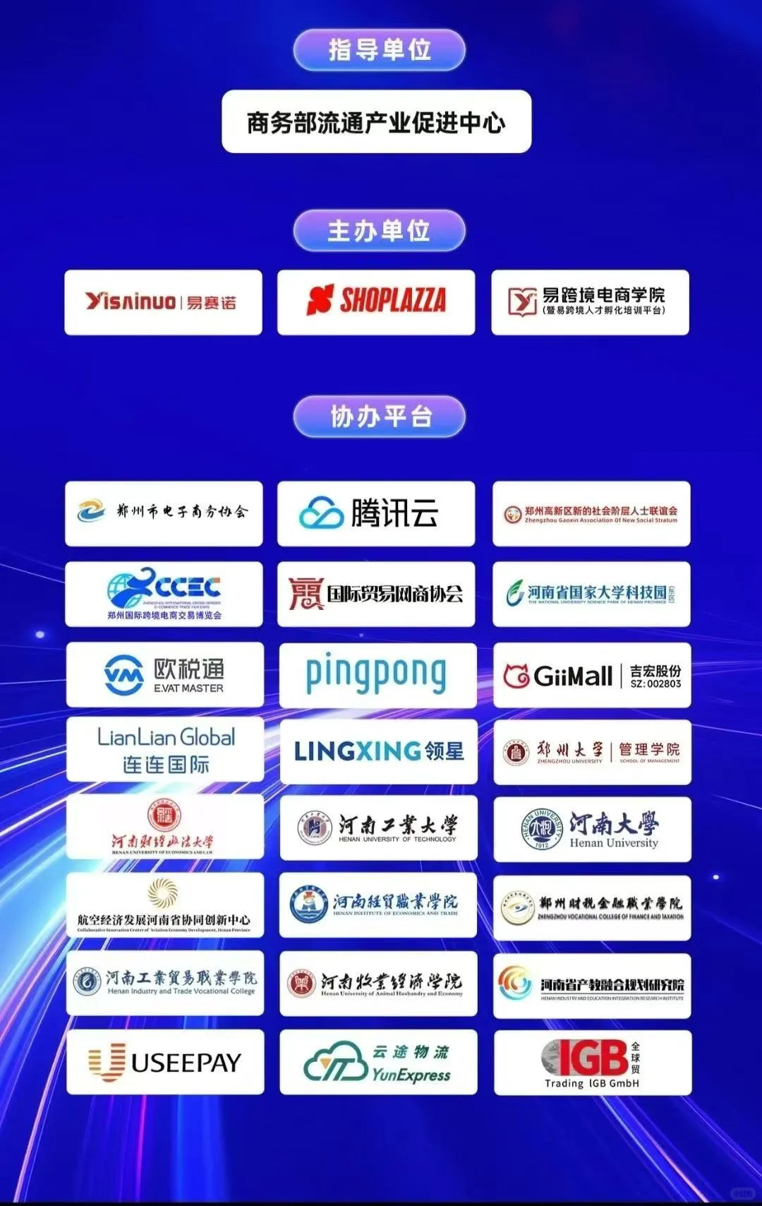 预热?跨境电商交易会来了！