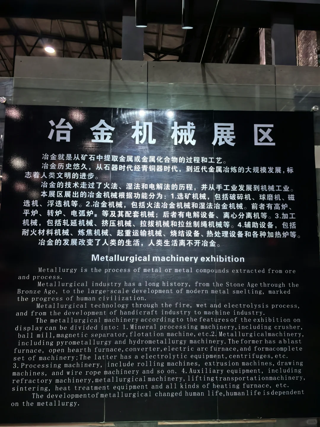 中国工业博物馆(在沈阳)遛娃