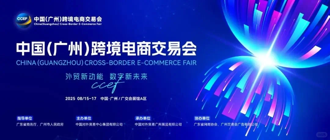 跨境电商交易会同行的伙伴吗