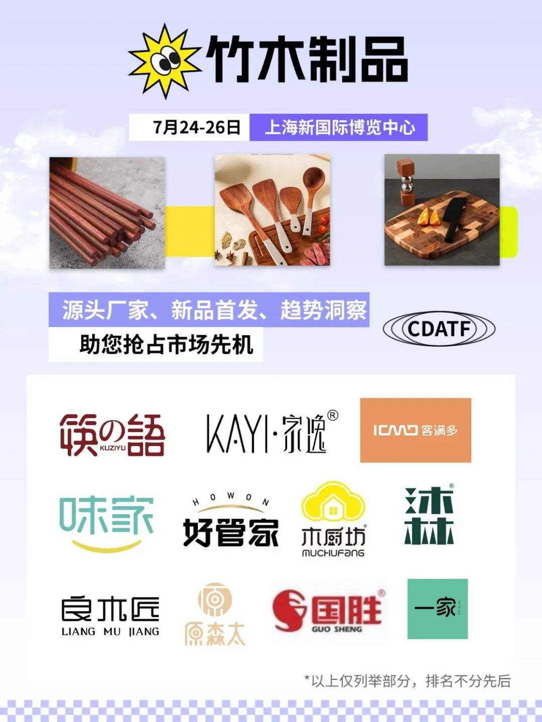 百货展十大品类展商名录快收藏！