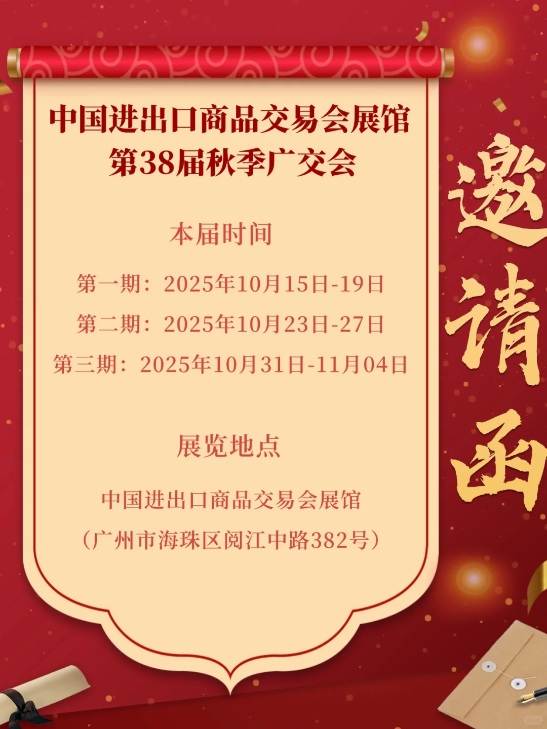 25年第138届秋季广交会来啦！附详细攻略
