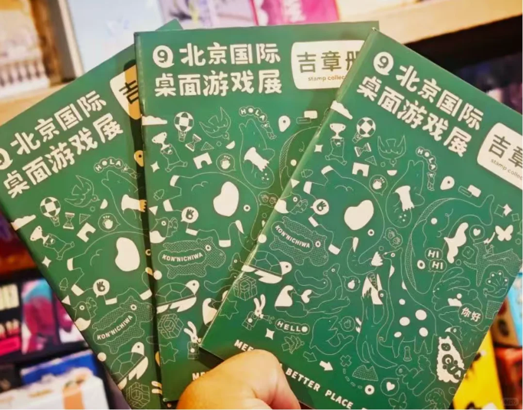 2025北京国际桌游展来啦 桌游党必冲