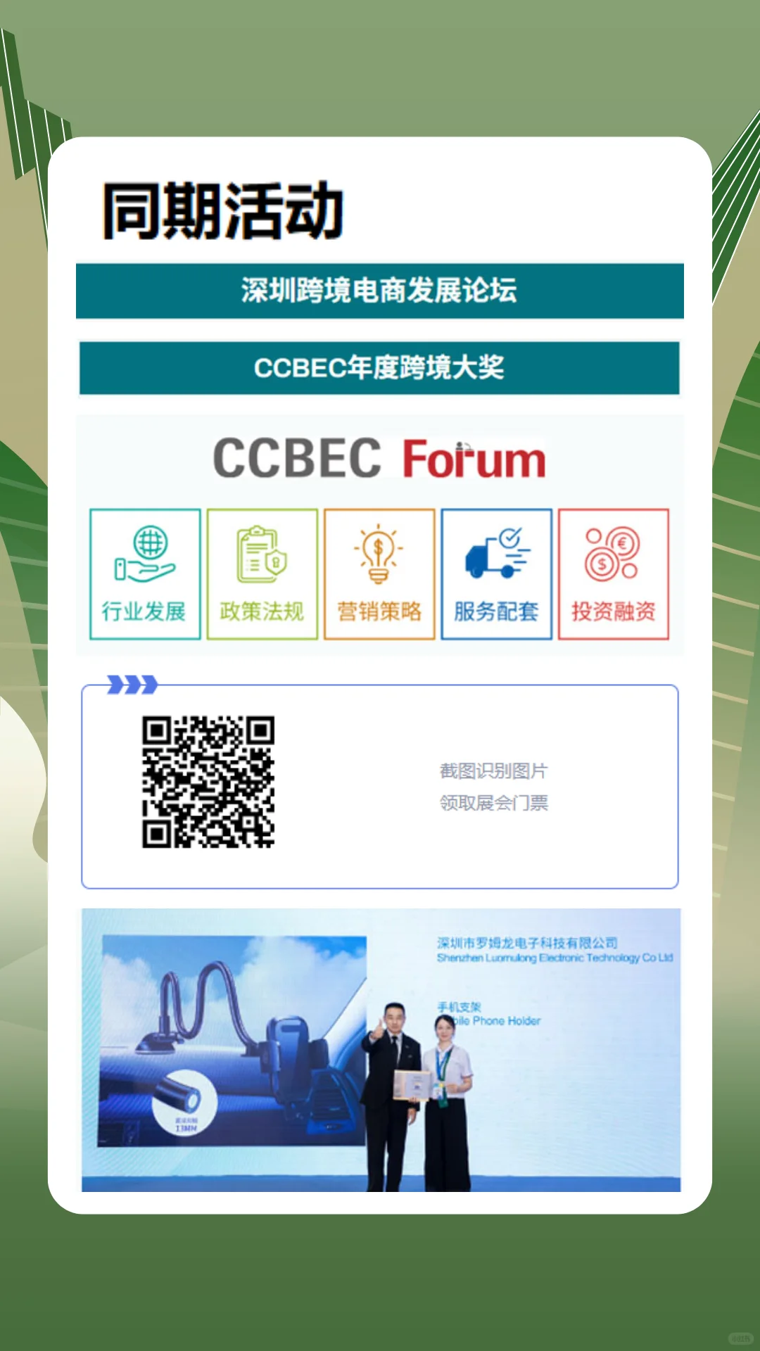2025CCBEC深圳跨境电商展免费门票！