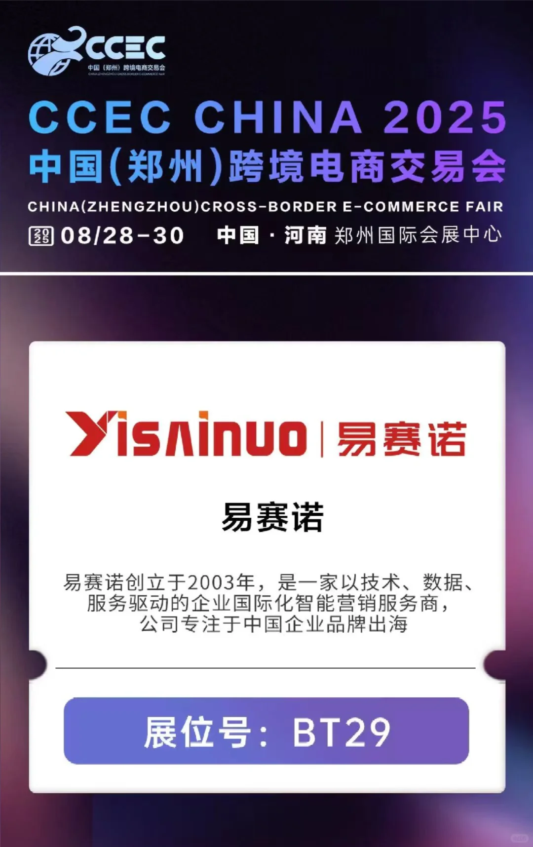预热?跨境电商交易会来了！