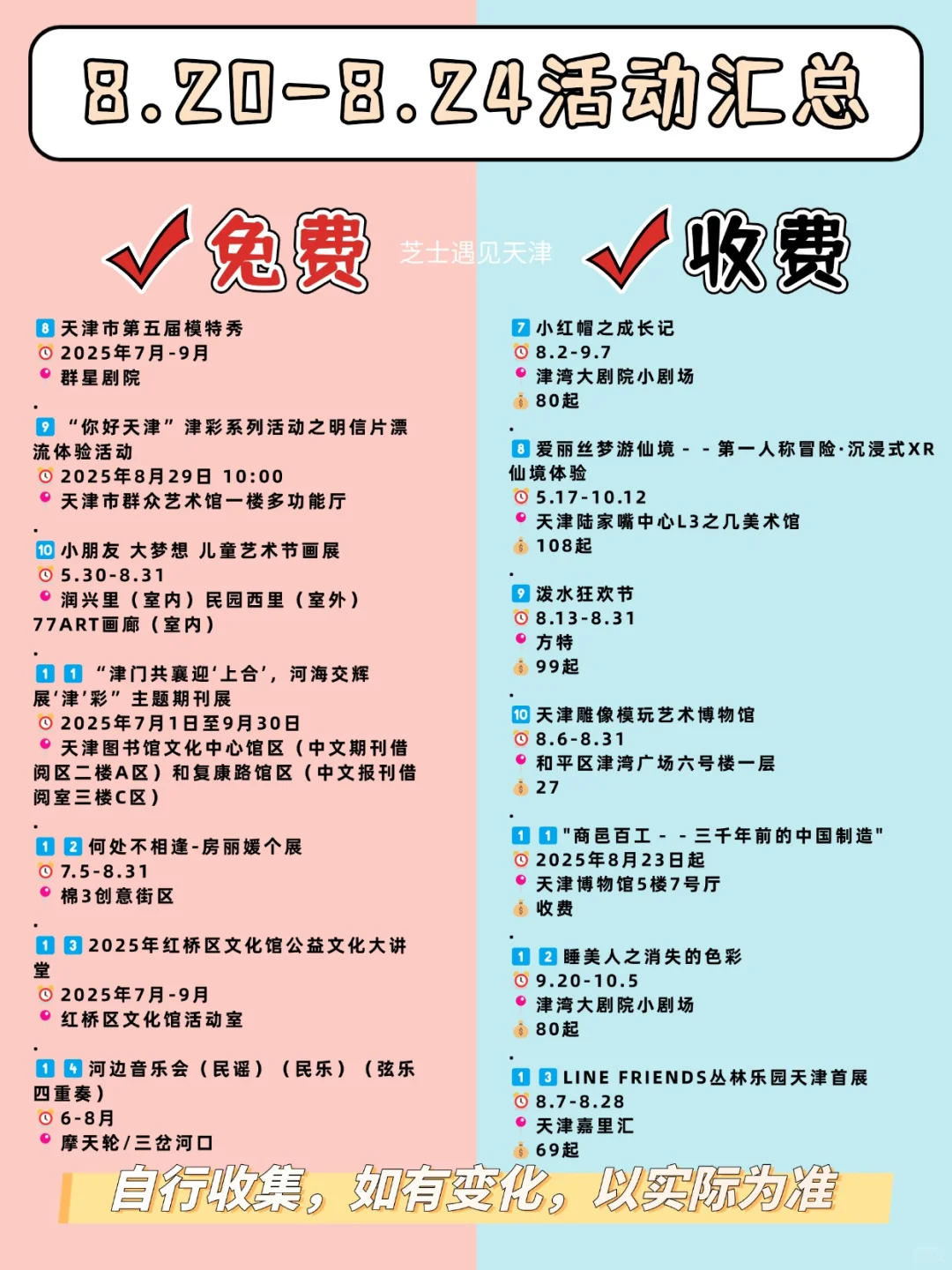 天津必逛✅本周娱乐活动汇总‼️8.20-8.24