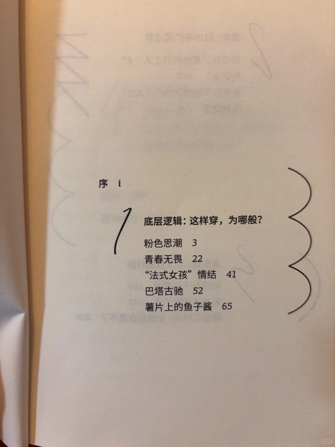 穿衣自由？时尚总监揭秘商品背后的隐秘语言