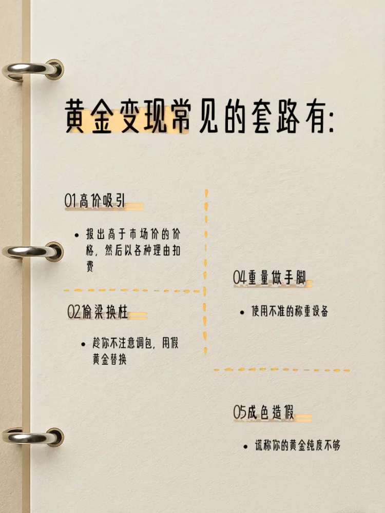 金价狂飙想变现?这些坑踩一个亏哭!?