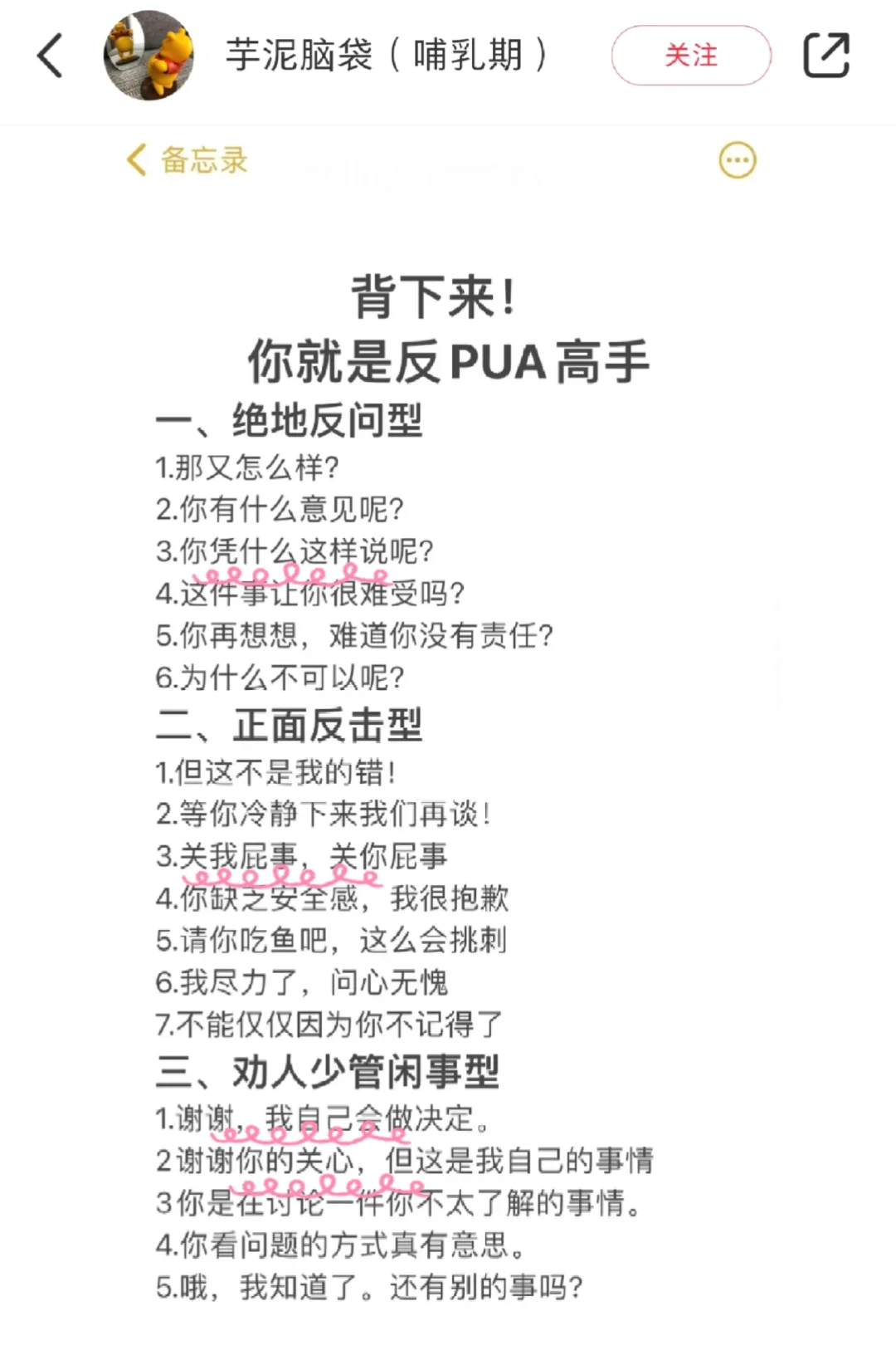 学点心眼子⑦