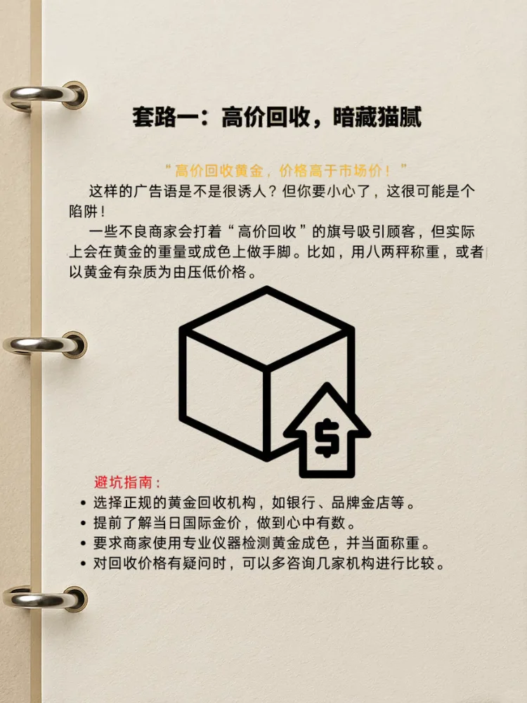 金价狂飙想变现?这些坑踩一个亏哭!?