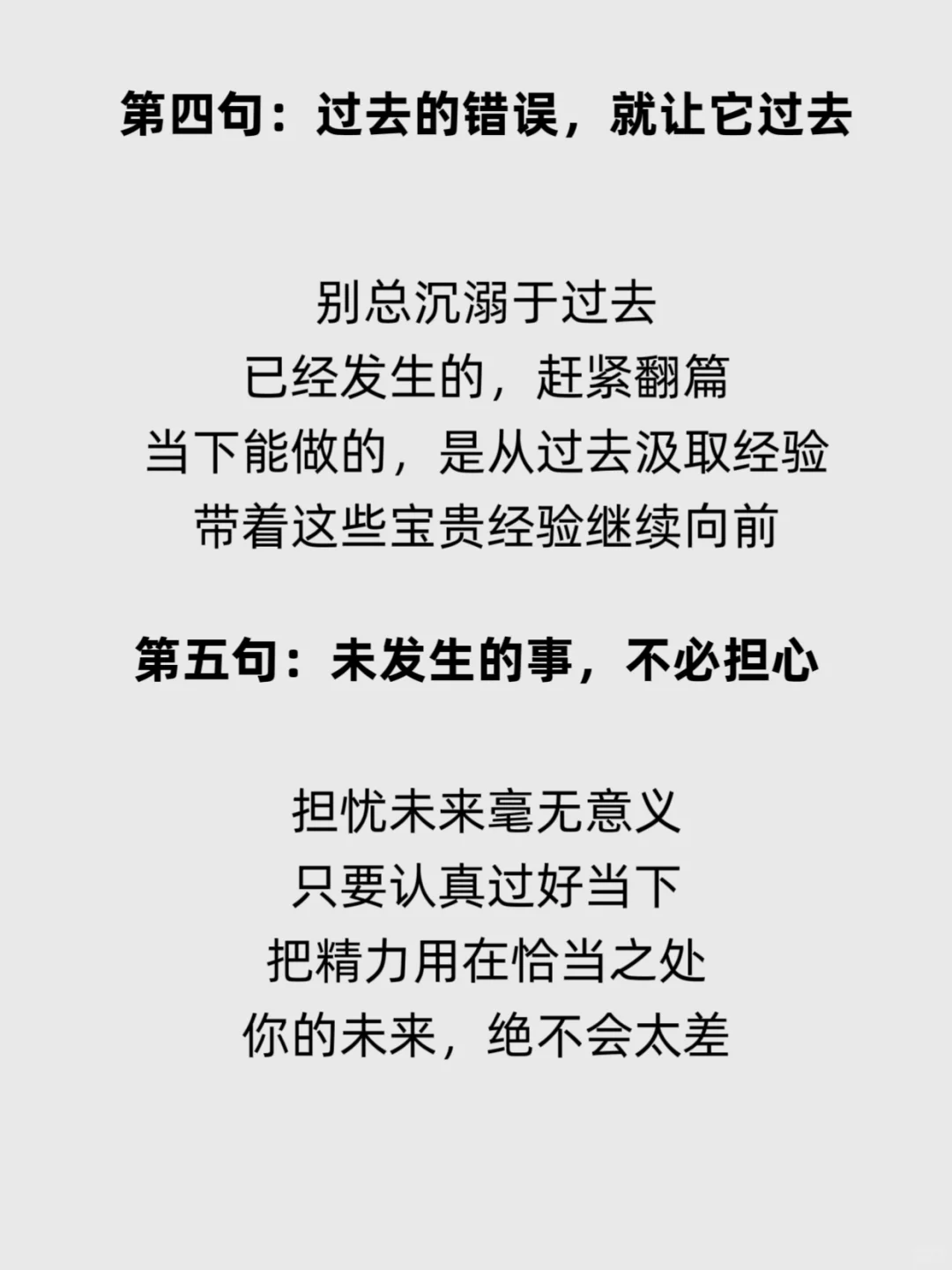 内耗严重人，每天默念7句话