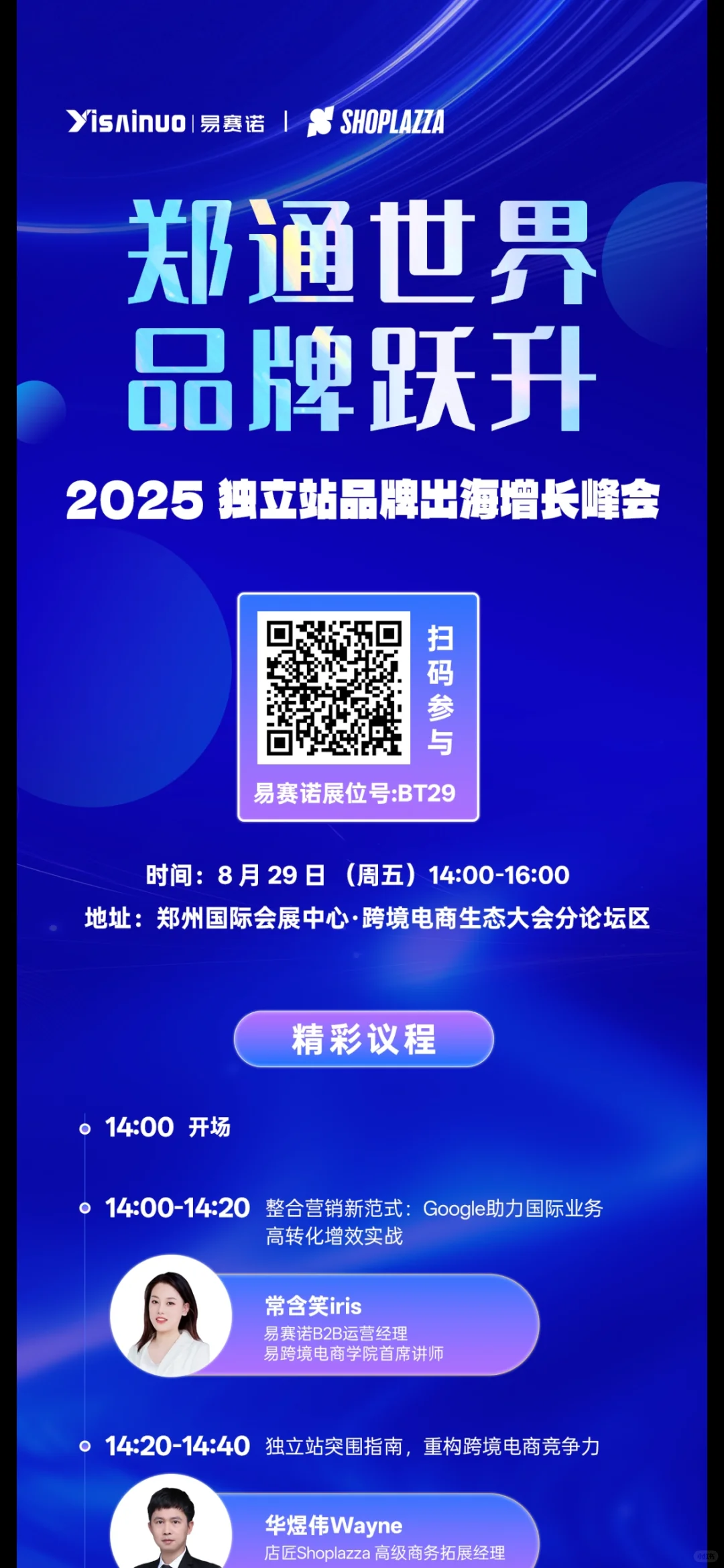郑州跨境展