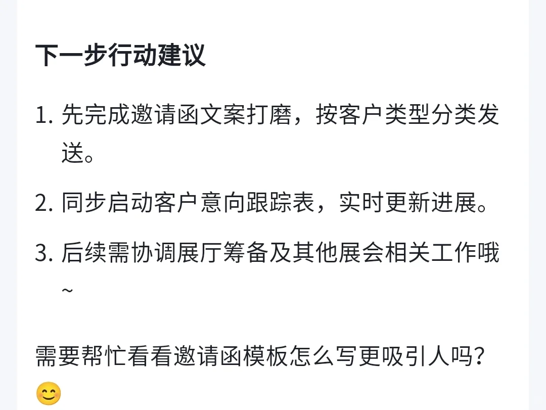 外贸业务展会前预约客户,仅需要三个动作