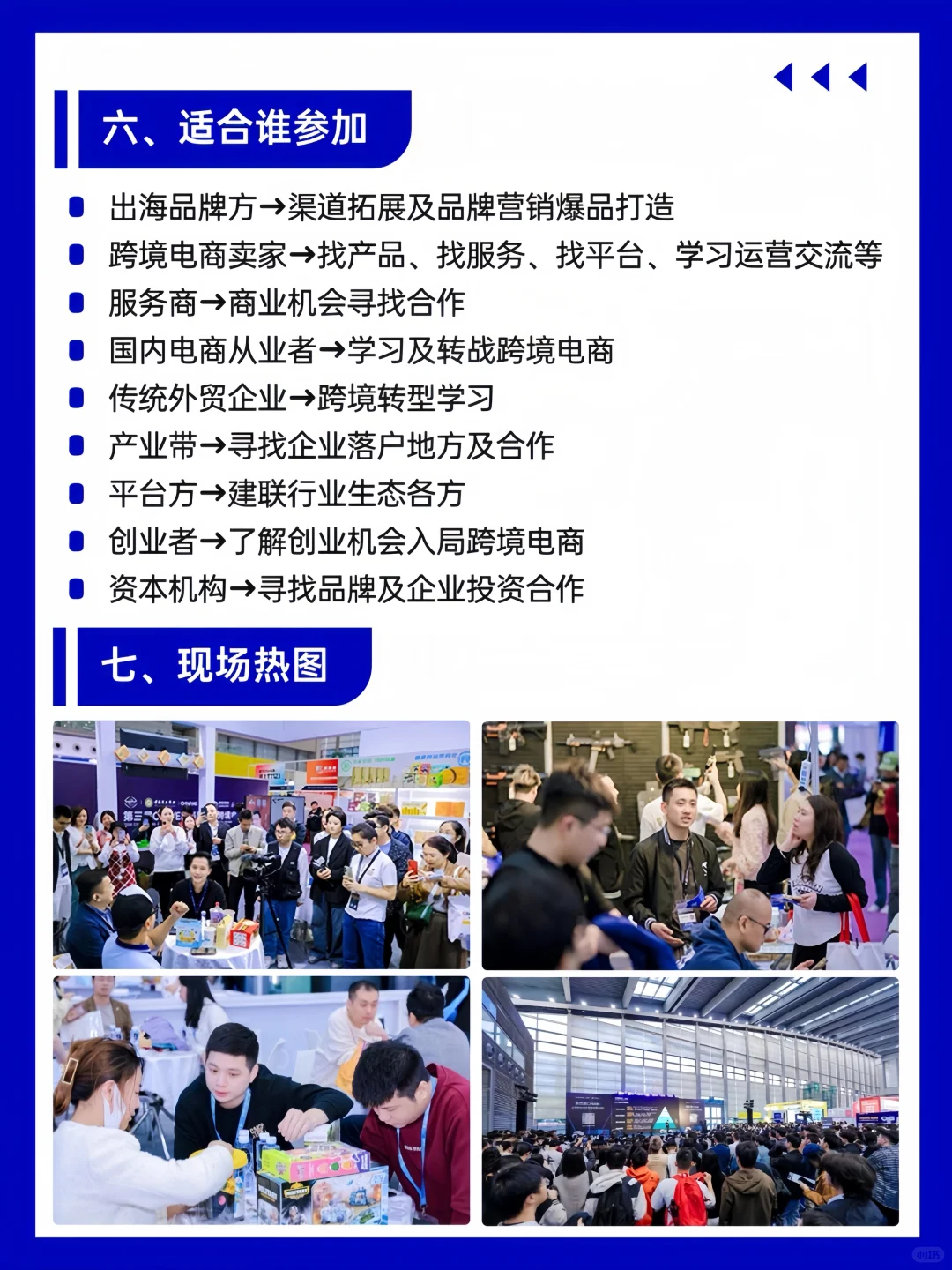 深圳跨境电商展▶️速领免费门票?火爆报名中