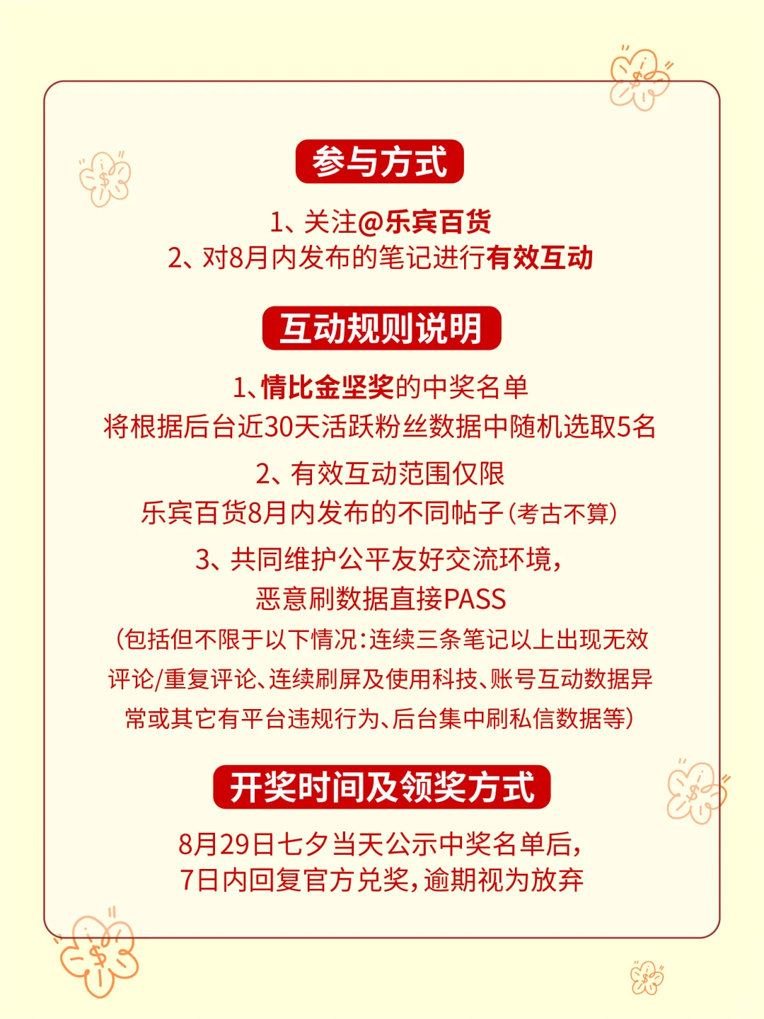 8月互动榜｜爱人如养花，七夕有钱花