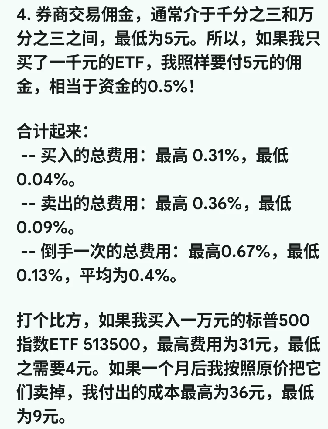 理财笔记#84：频繁交易的后果有多严重？