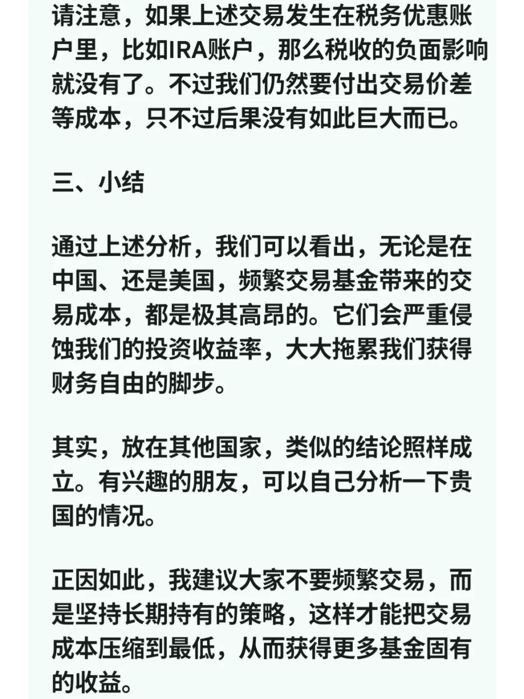 理财笔记#84：频繁交易的后果有多严重？