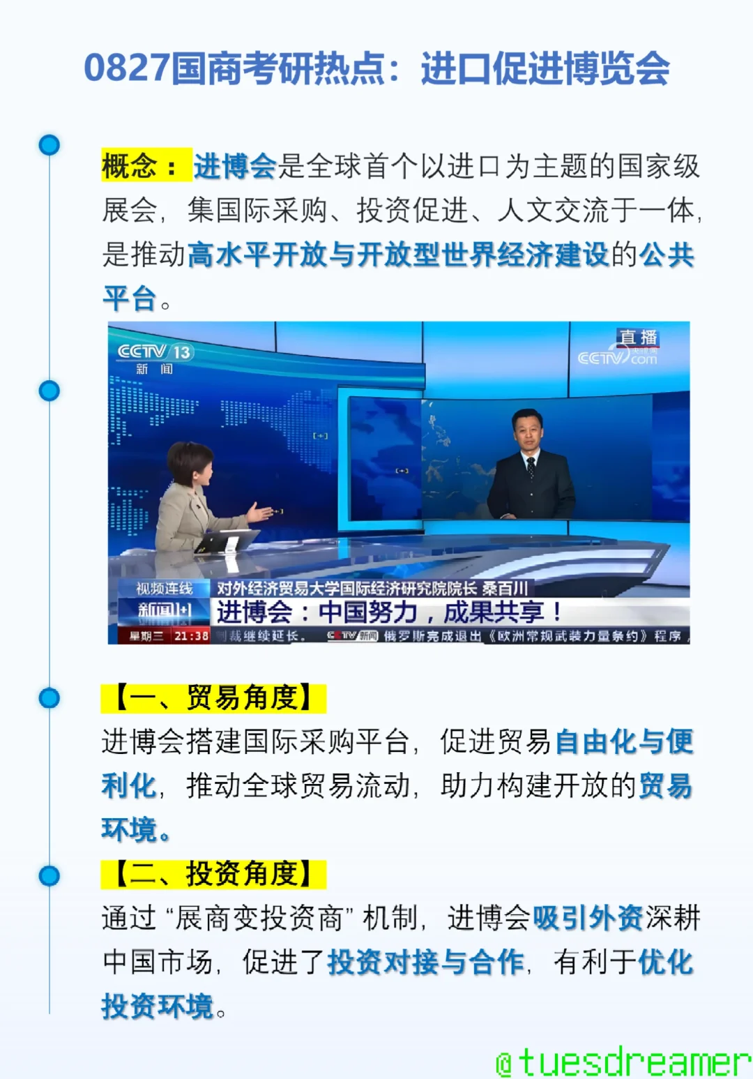 国商热点‖进口博览会
