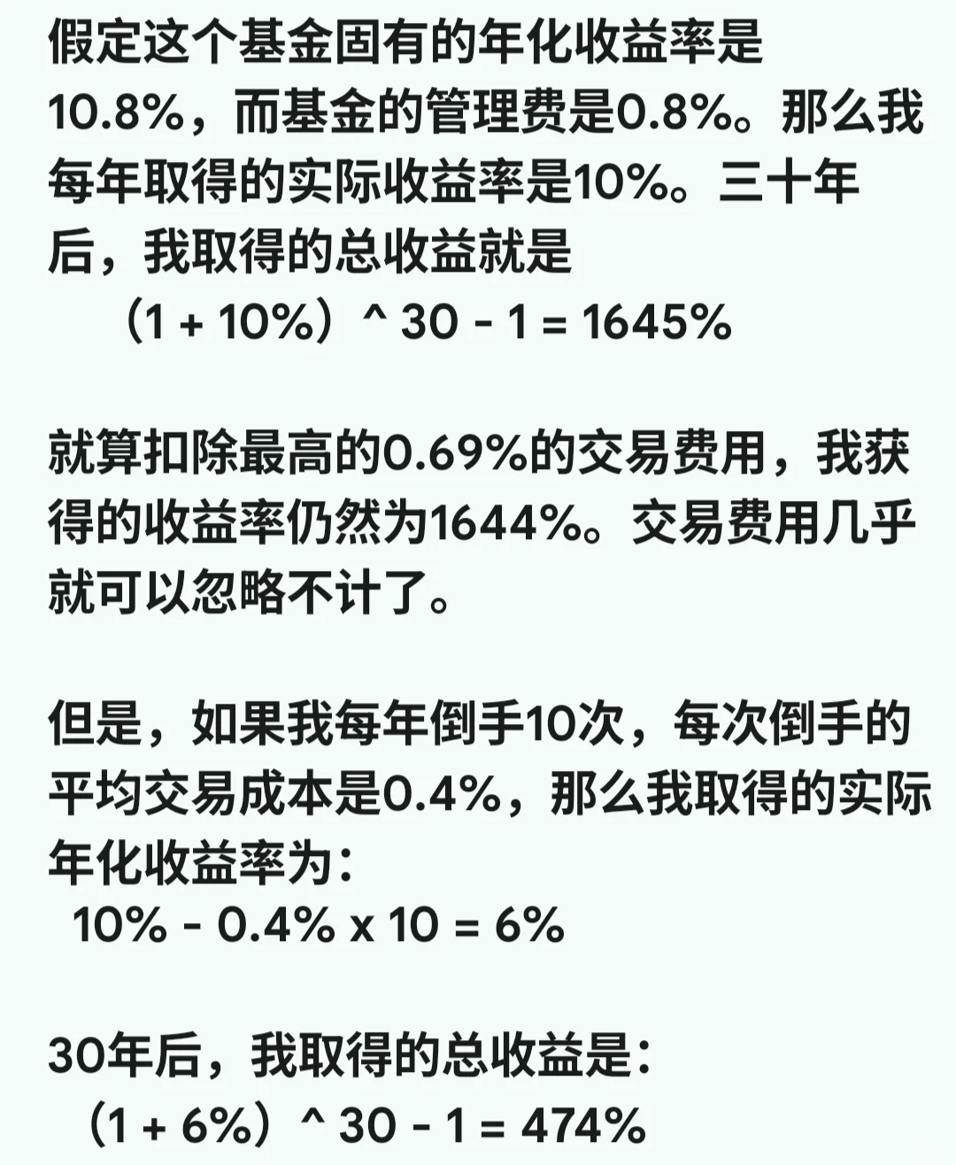 理财笔记#84：频繁交易的后果有多严重？
