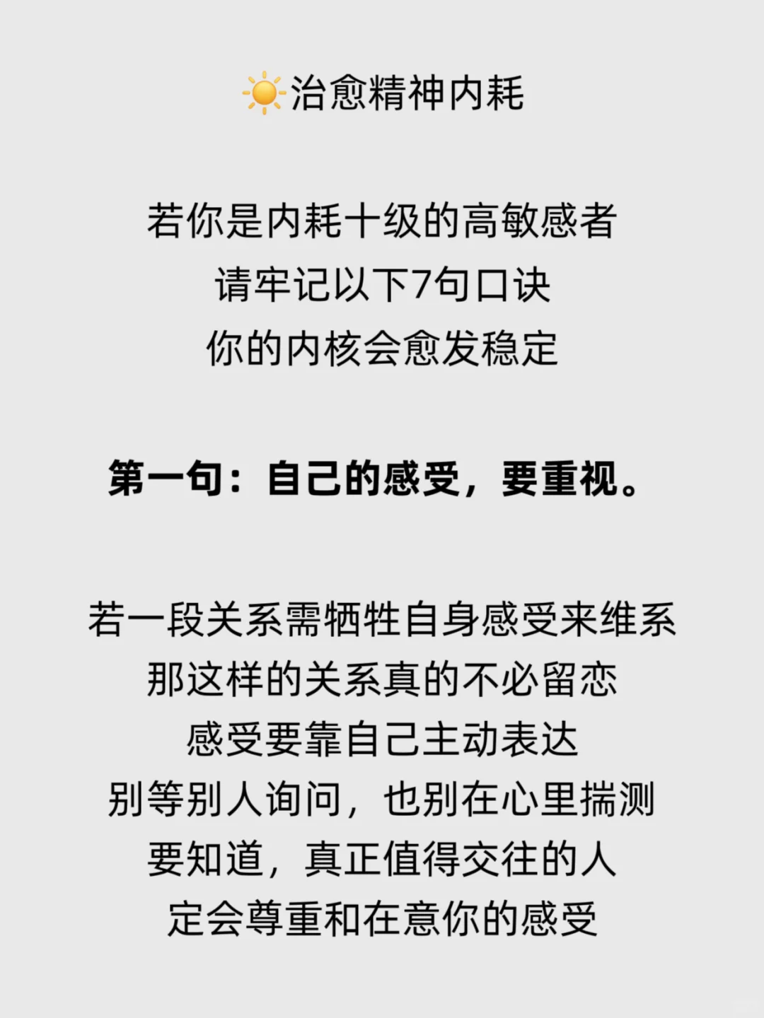 内耗严重人，每天默念7句话