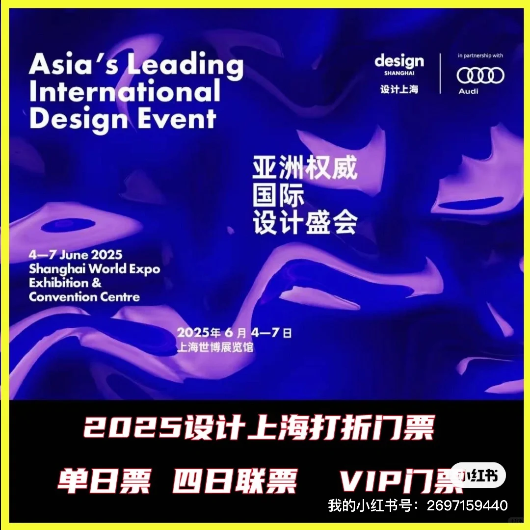 2025设计上海特价?