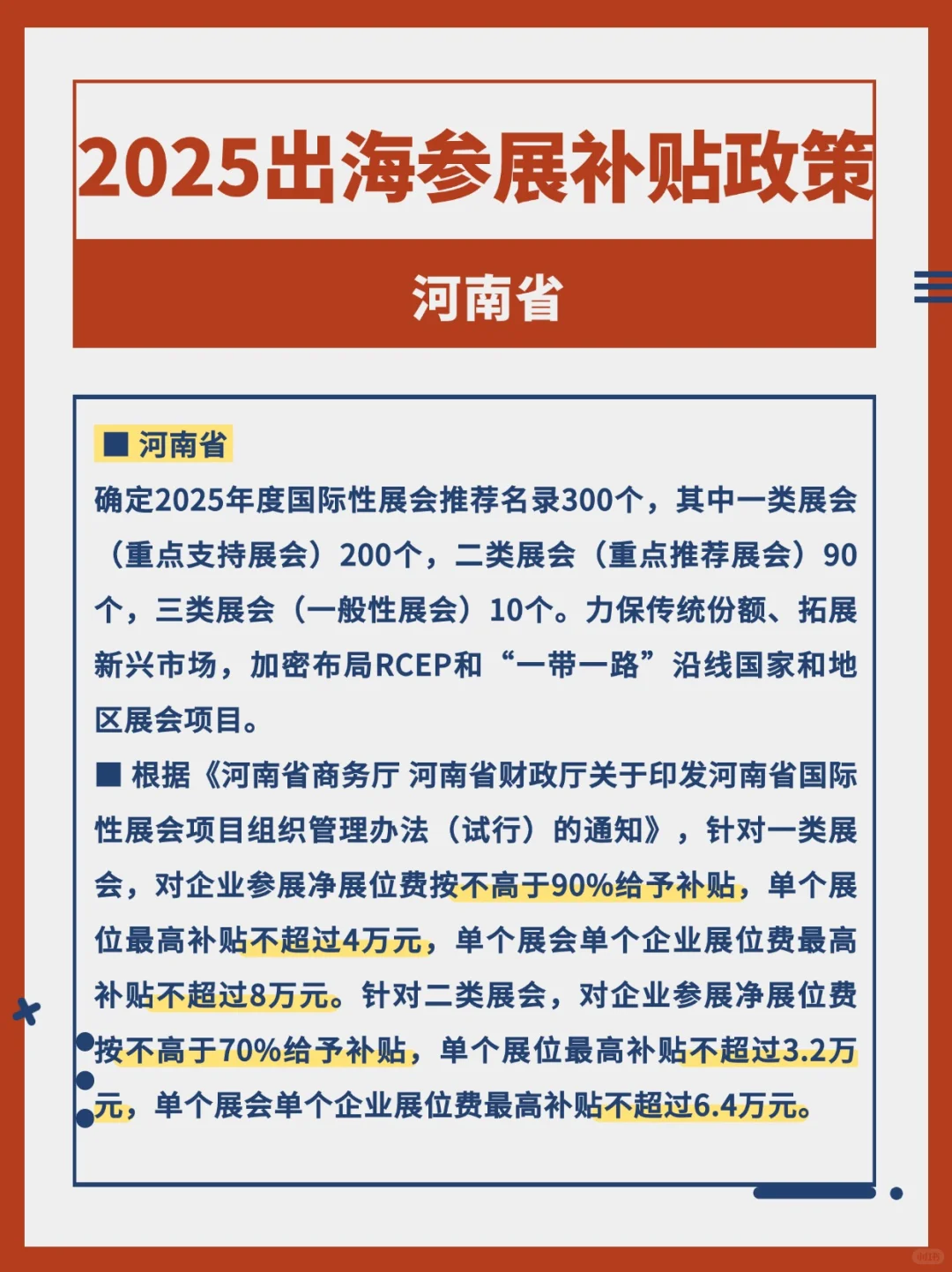 外贸人必看｜2025出海参展有补贴✔别错过