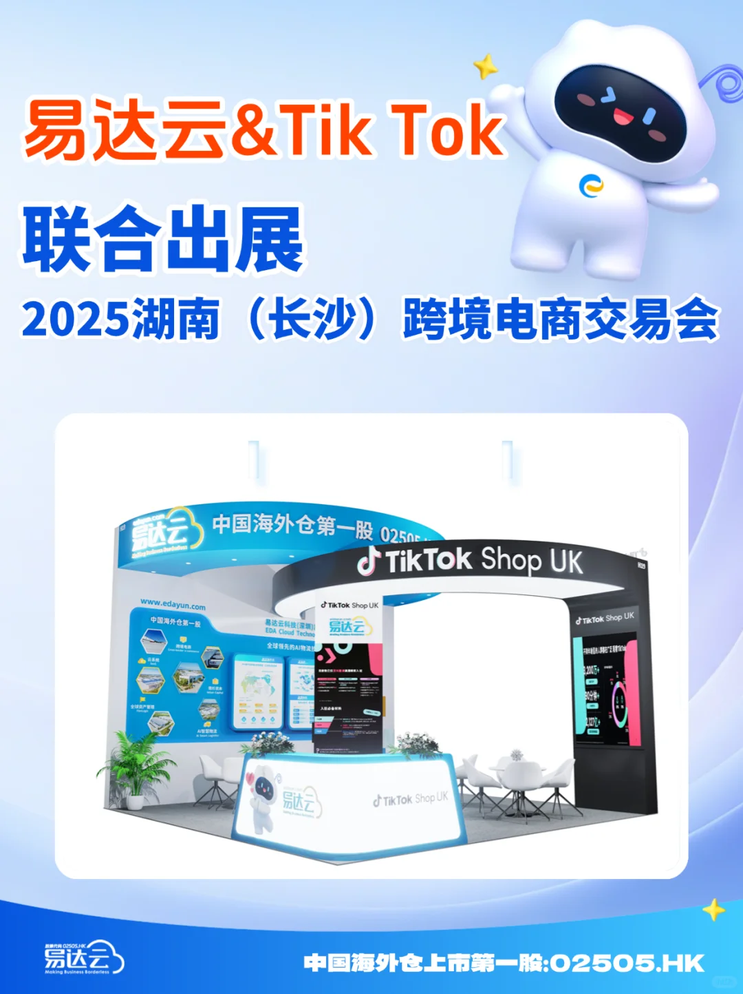 有木有参加湖南跨交会的朋友？速来湘约！