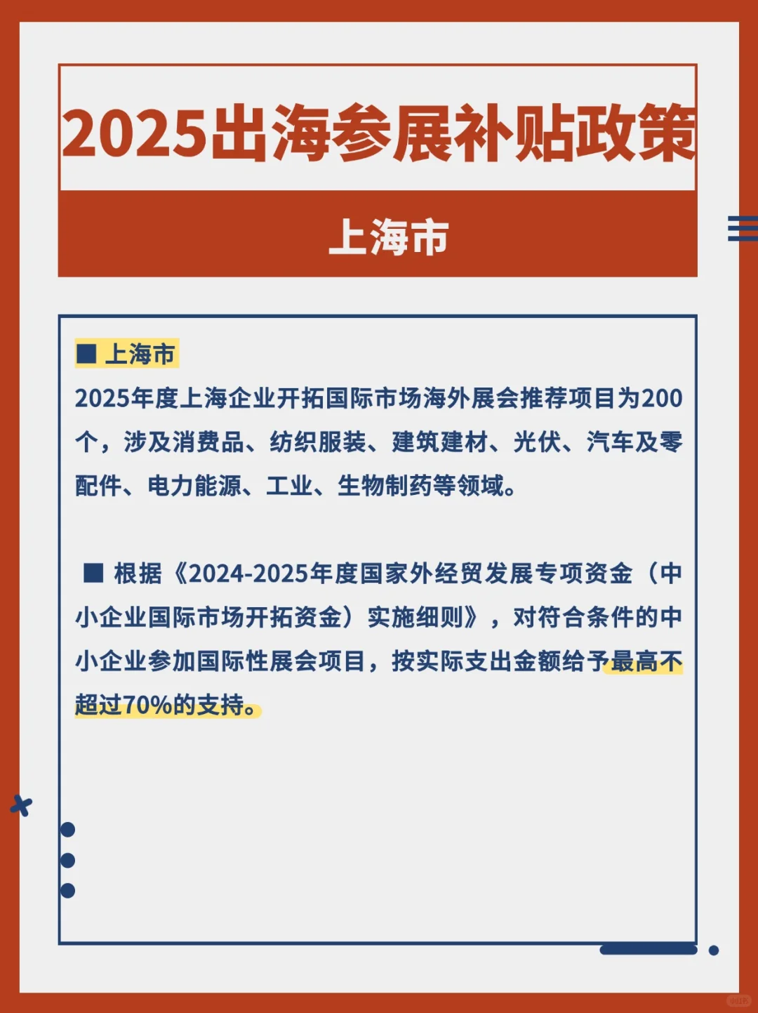 外贸人必看｜2025出海参展有补贴✔别错过