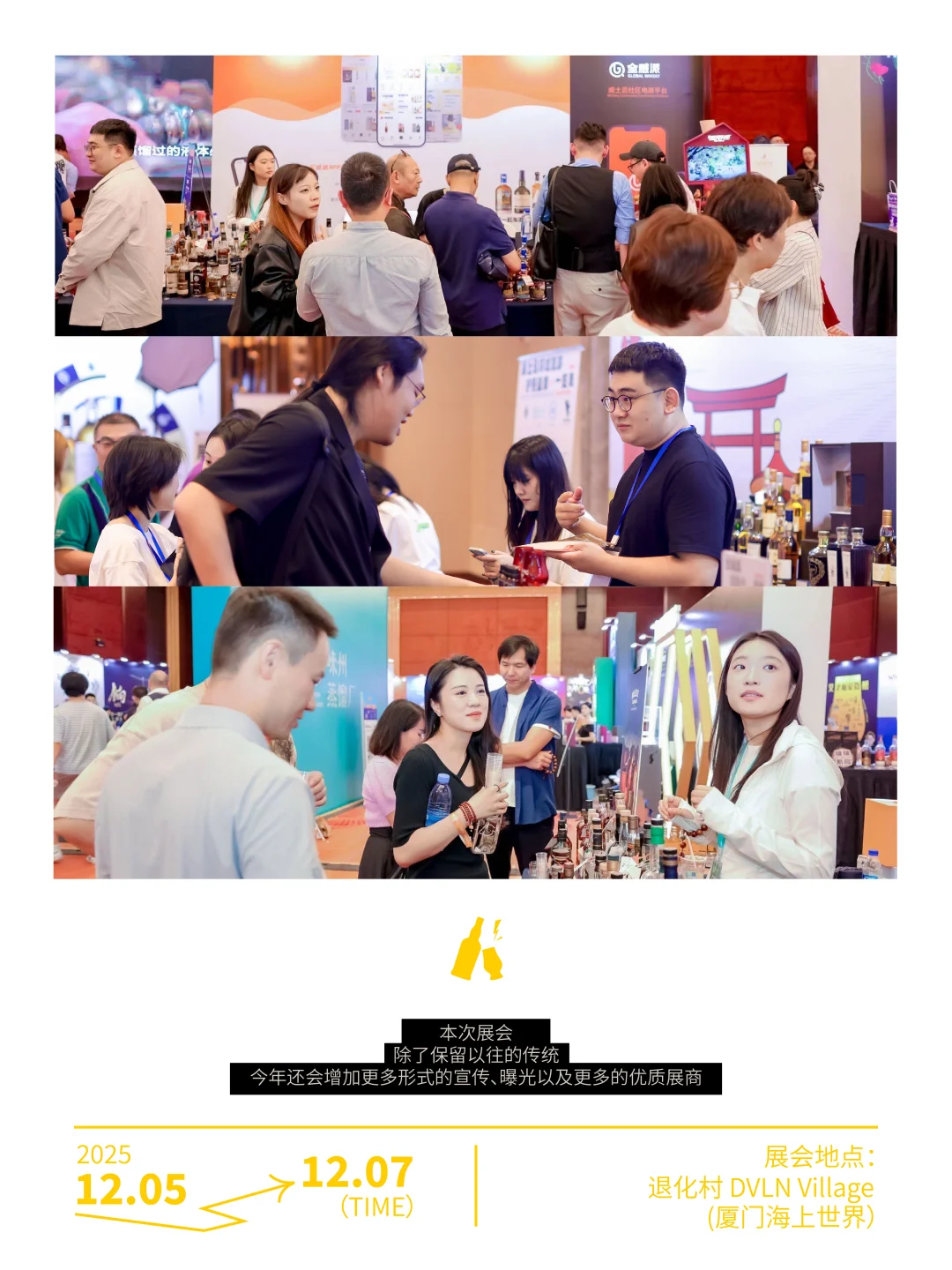 2025全威派厦门威士忌展会定档,品牌招募中~