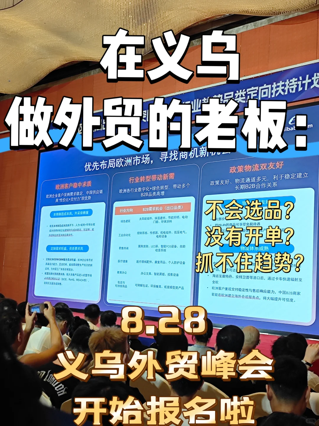 8.28义乌外贸峰会开始报名啦❗