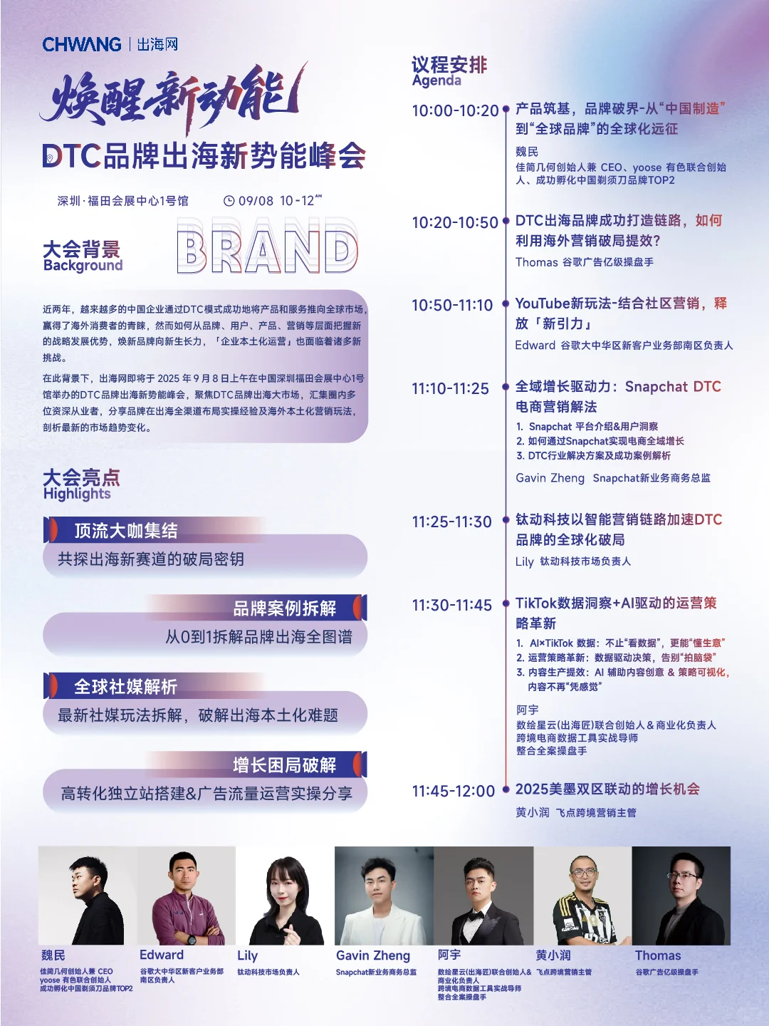 ?跨境电商人必冲！CHWE深圳跨境展议程