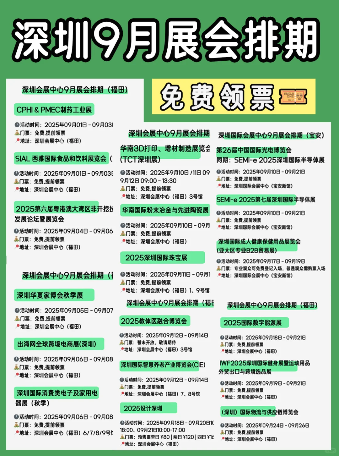 好多展啊?，深圳?9月展会安排表 免费
