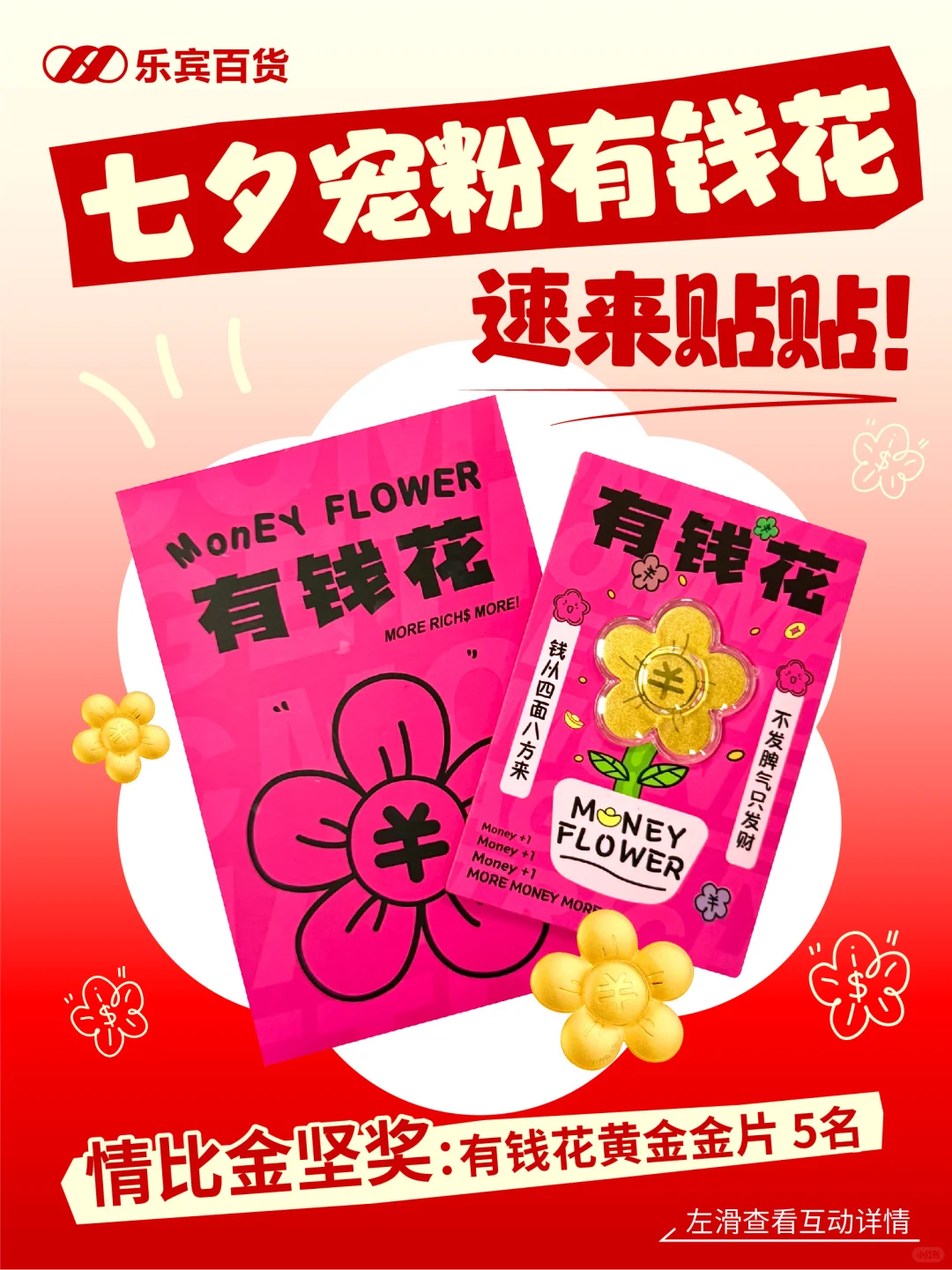 8月互动榜｜爱人如养花，七夕有钱花