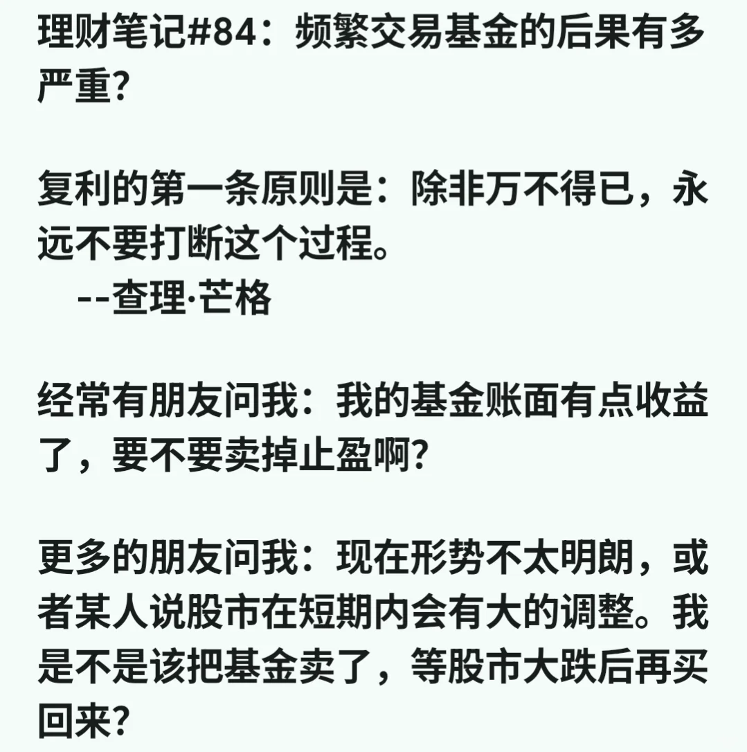 理财笔记#84：频繁交易的后果有多严重？