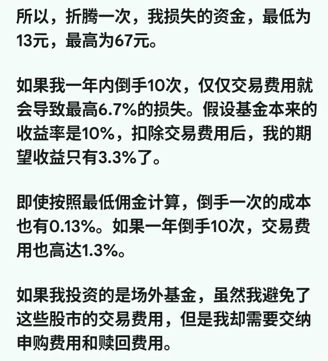 理财笔记#84：频繁交易的后果有多严重？